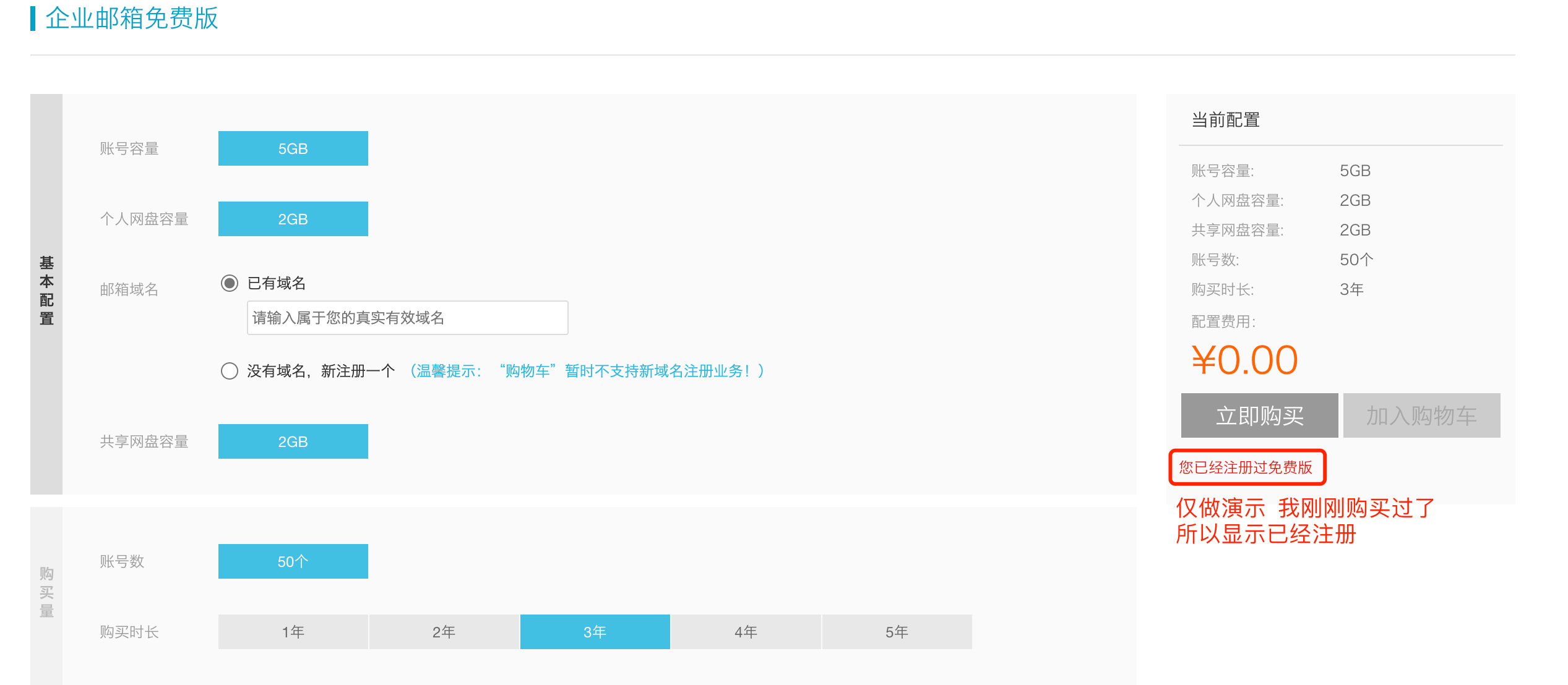 阿里云免费邮箱
